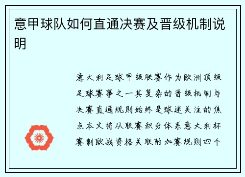 意甲球队如何直通决赛及晋级机制说明