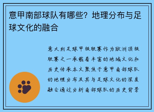意甲南部球队有哪些？地理分布与足球文化的融合